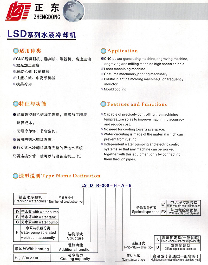 LSD水液冷却机（采用防锈水循环系统）-正东电力
